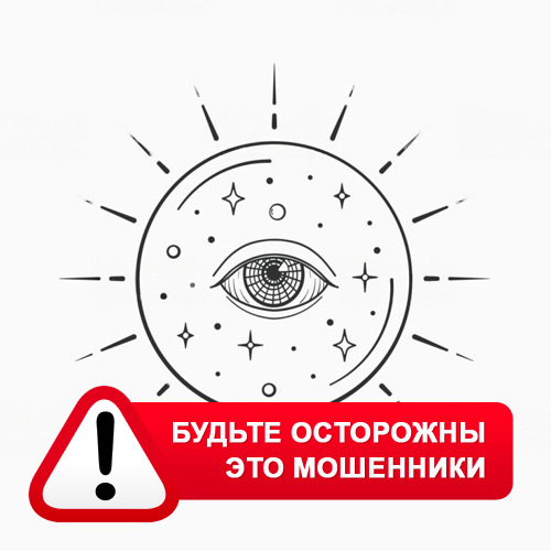 Союз Магов России в Чегеме-Первом – это мошенники